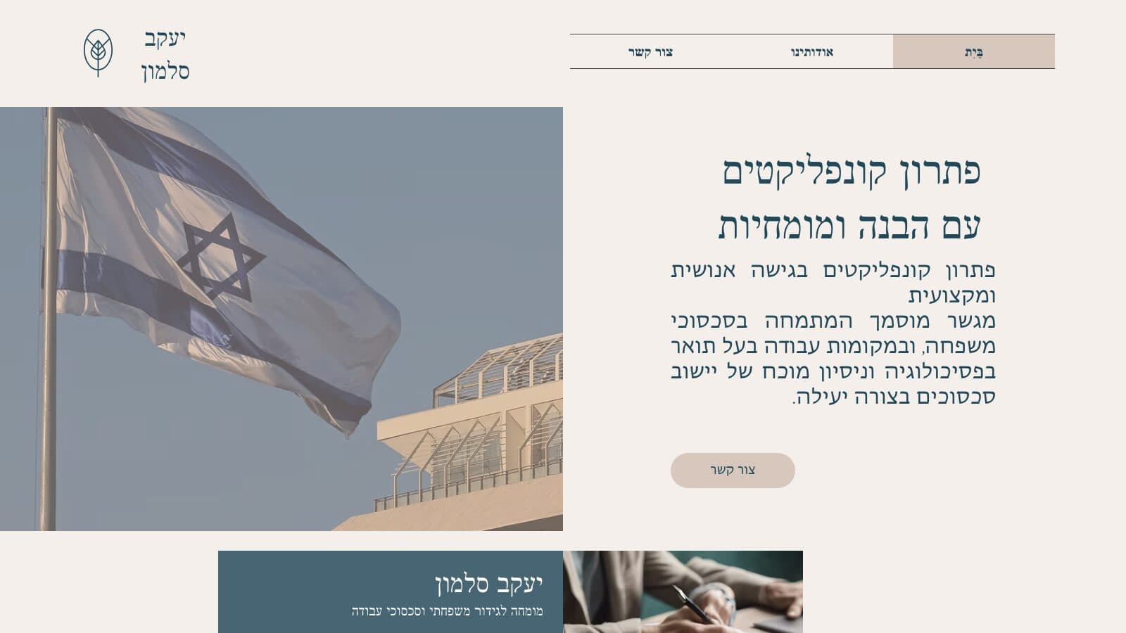 Yaakov Salamon cover